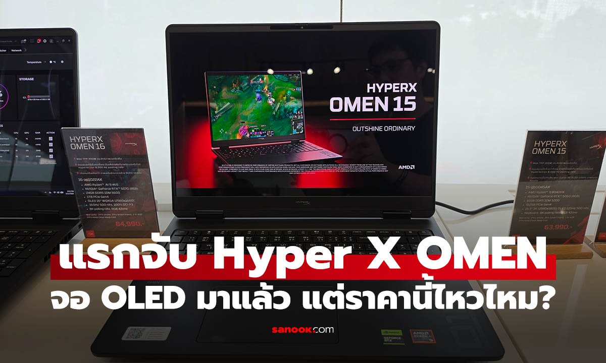 สัมผัสแรก HyperX OMEN 15 / OMEN 16 เกมมิ่งโน้ตบุ๊กรุ่นใหม่ มาแล้วจอ OLED