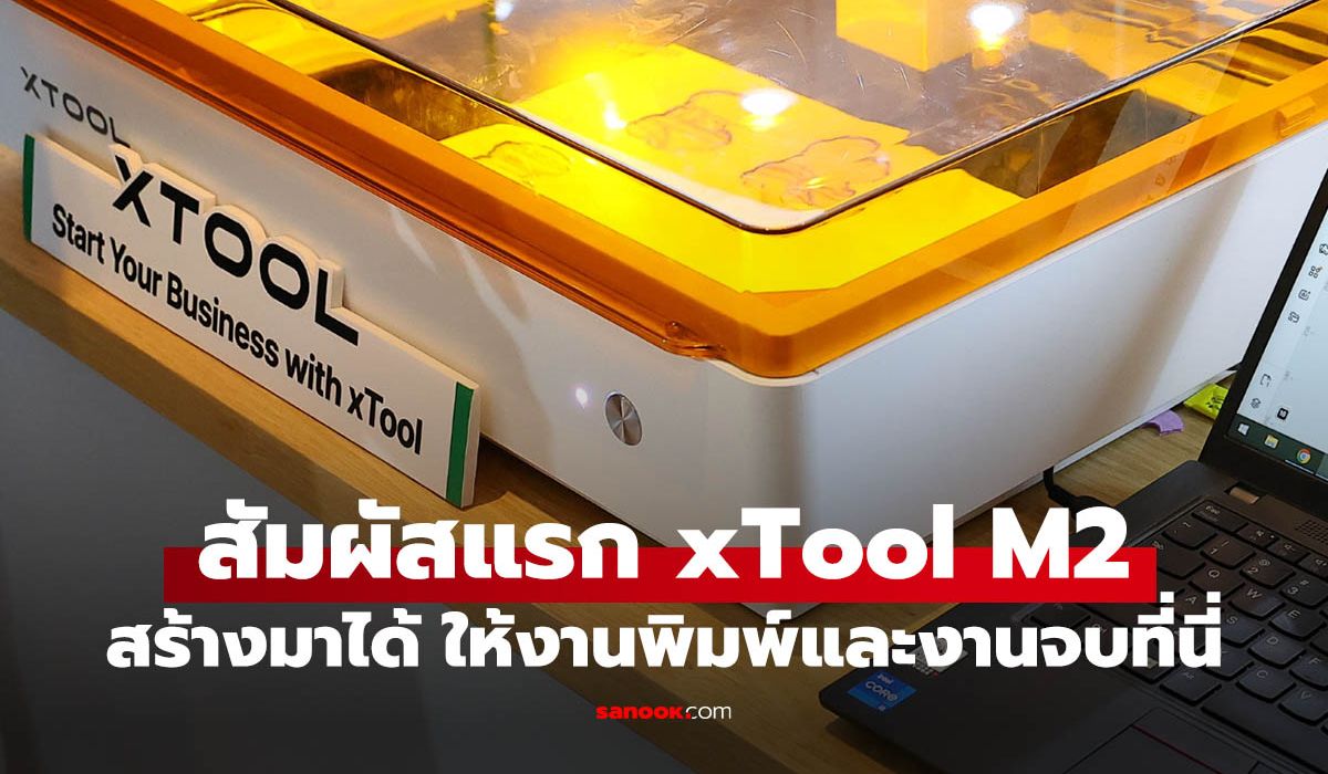 พรีวิว xTool M2 Color Craft Laser เครื่องพิมพ์สีเพื่องานอาร์ทจบลงตัว