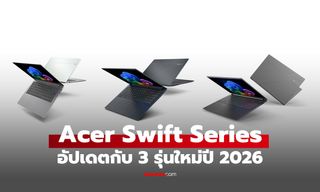 เปิดตัว Acer Swift Series รุ่นใหม่ 3 รุ่น โน้ตบุ๊ก AI บางเบา พร้อม Intel Core Ultra