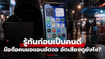 ก่อนคุยกับคนแปลกหน้า เช็กให้ดีว่ากล้อง ไมค์ และอัดหน้าจอกำลังทำงานอยู่ไหม
