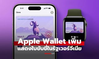 Apple Wallet เพิ่มใบขับขี่ดิจิทัลในVirginia เป็นรัฐที่ 15 ใช้ iPhone แสดงตัวตนได้
