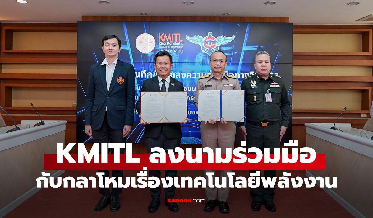 KMITL ลงนามความร่วมมือกลาโหม ดันเทคโนโลยีพลังงานและยานยนต์ไฟฟ้า