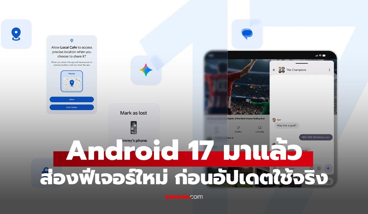 Android 17 มาแล้วพร้อมฟีเจอร์ใหม่และเกมแพดเสมือน Pixel ได้อัปเดตก่อน