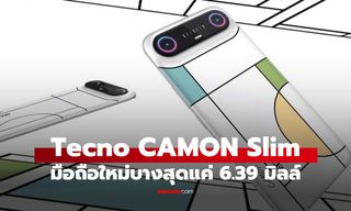 TECNO CAMON Slim ที่สุดมือถือบางแค่ 6.3 มิลลิเมตร ไฟหลังอลังการ และกล้อง Sony