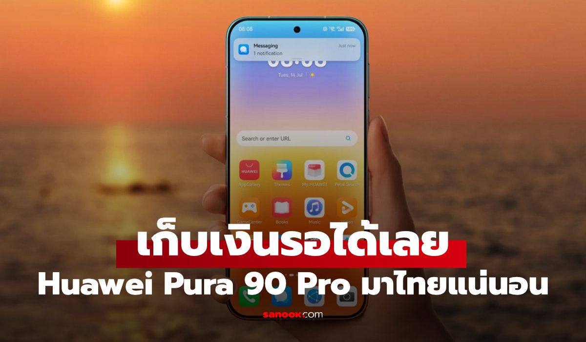 มาไทยแน่! Huawei Pure 90S Pro / Pro Max เผยสเปกก่อนเปิดตัว