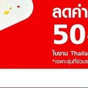 โปรโมชั่นงาน thailand mobile expo 2013