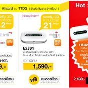 โปรโมชั่น Thailand Mobile Expo