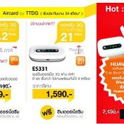 โปรโมชั่น Thailand Mobile Expo