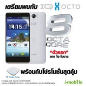 โปรโมชั่นงาน Thailand Mobile expo 2014