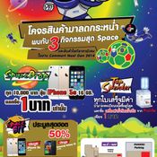 โปรโมชั่น commart 2014