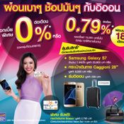 โปรโมชั่นงาน Thailand Mobile Expo 2016 ปลายปี ชุดที่ 1