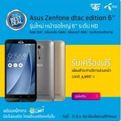 โปรโมชั่น ASUS จาก dtac