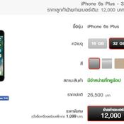 โปรโมชั่น iPhone 6s Plus Truemove H