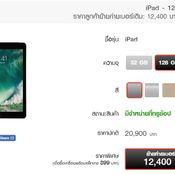 โปรโมชั่น iPad