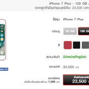 โปรโมชั่น iPhone 7 และ iPhone 7 Plus