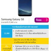 โปรโมชั่น Samsung Galaxy S8 dtac