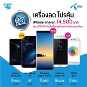 รวมเด็ด อัพเดท โปรโมชั่น Thailand Mobile Expo 2017