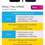 โปรโมชั่น iPhone 7