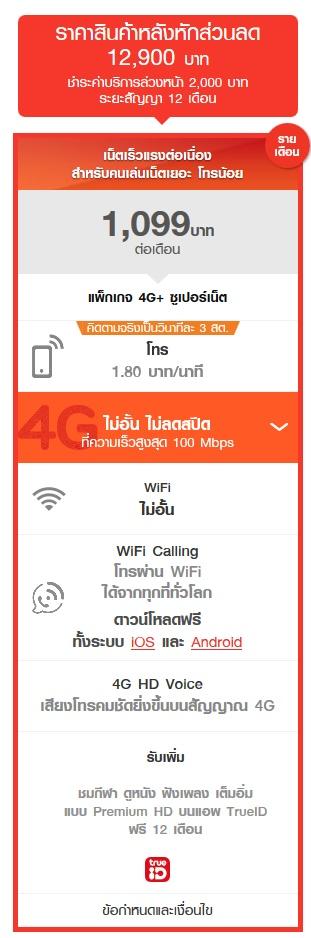 โปรโมชั่น iPad Gen 6 จาก Truemove H
