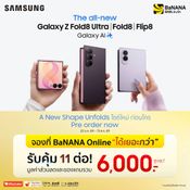 โปร Galaxy Z Fold8