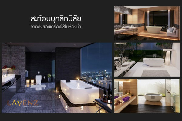 สะท้อนบุคลิกนิสัยจากสิ่งของเครื่องใช้ในห้องน้ำ