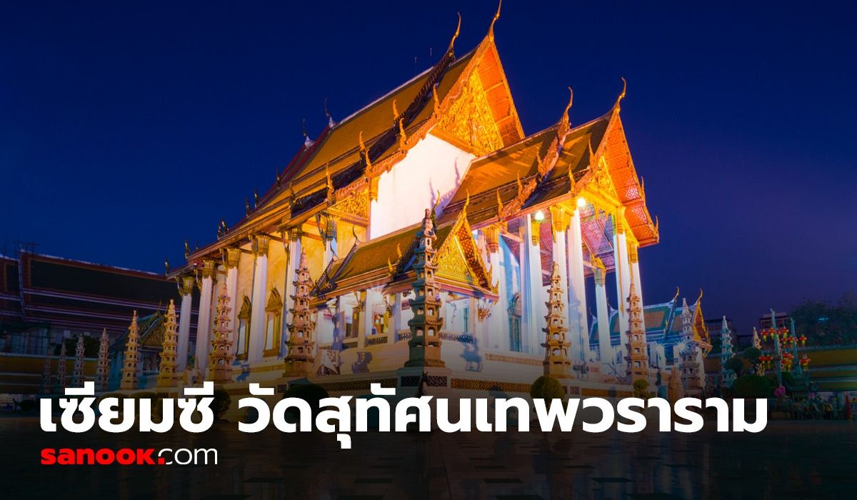 คำทำนาย เซียมซีที่ 27 วัดสุทัศนเทพวรารามราชวรมหาวิหาร (วัดเสาชิงช้า)