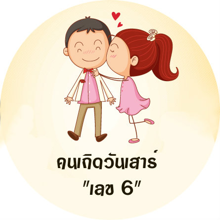 คนวันเสาร์ 