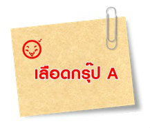 เทคนิคง้อคนรักตามกรุ๊ปเลือด