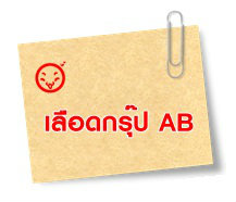 กรุ๊ป AB