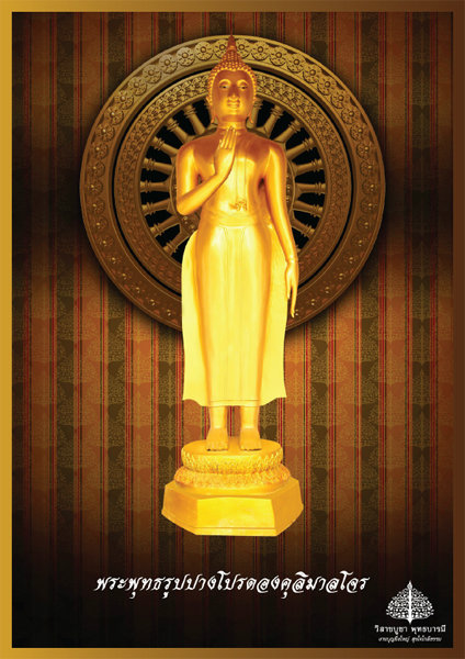 พระพุทธรูปปางโปรดองคุลิมาลโจร