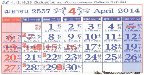 วันธงไชย เดือนกุมภาพันธ์ ปี 2557 