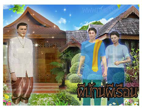 ผีบ้านผีเรือน