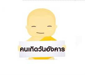 วันอังคาร