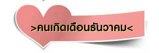 เดือนธันวาคม