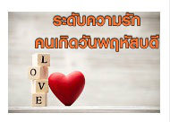 วันพฤหัสบดี