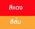 สีเสริมดวง