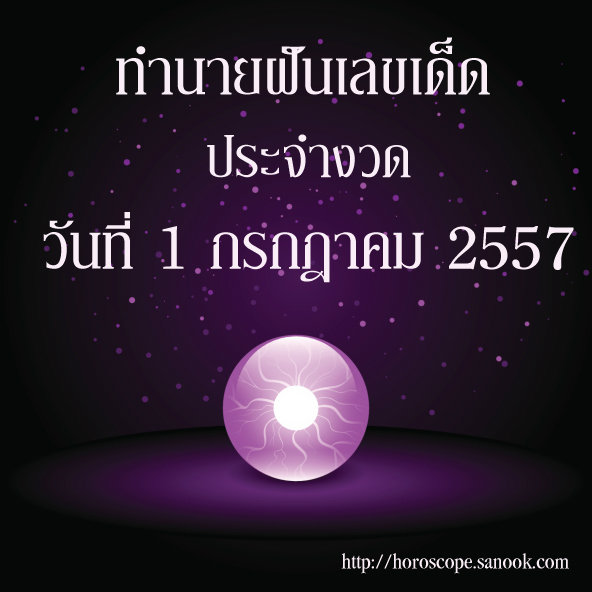 ทำนายฝัน