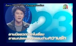 Lucky Number เลขอวดชีวิต วันที่ 24 ก.ค. 57