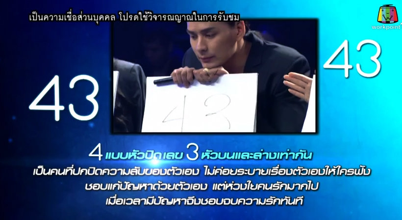 Lucky Number เลขอวดชีวิต 