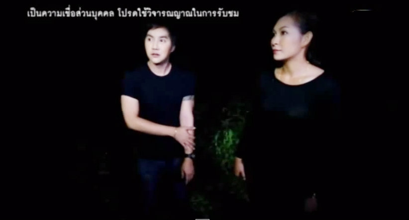 คนอวดผี 6 สิงหาคม 2557