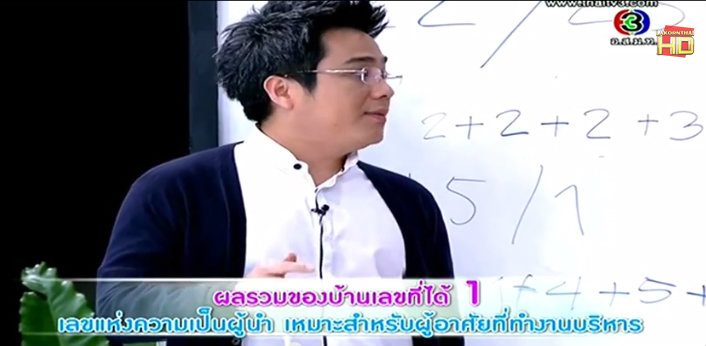 หมอช้างแนะนำเรื่องบ้านเลขที่มงคล