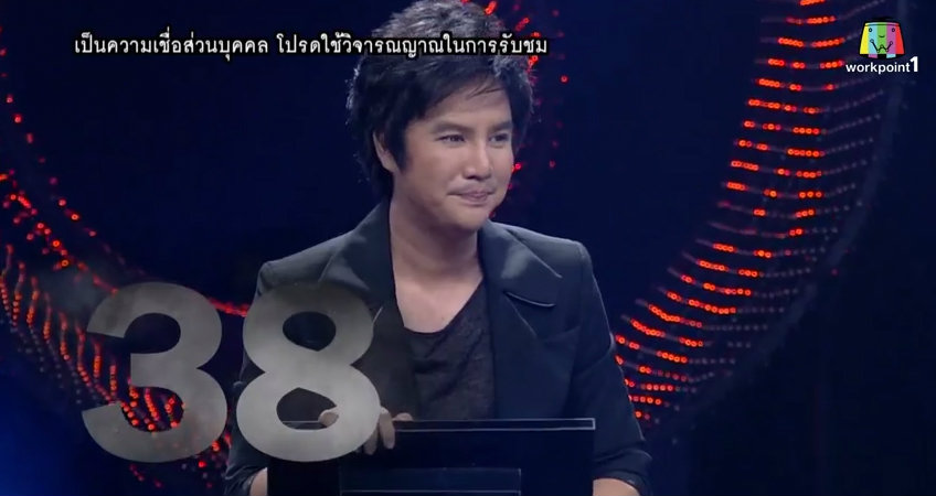 Lucky Number เลขอวดชีวิต