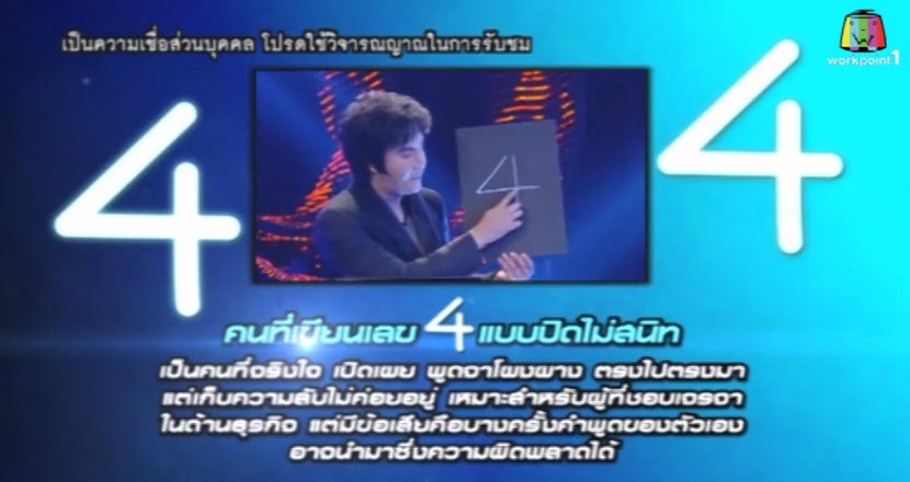 Lucky Number เลขอวดชีวิต