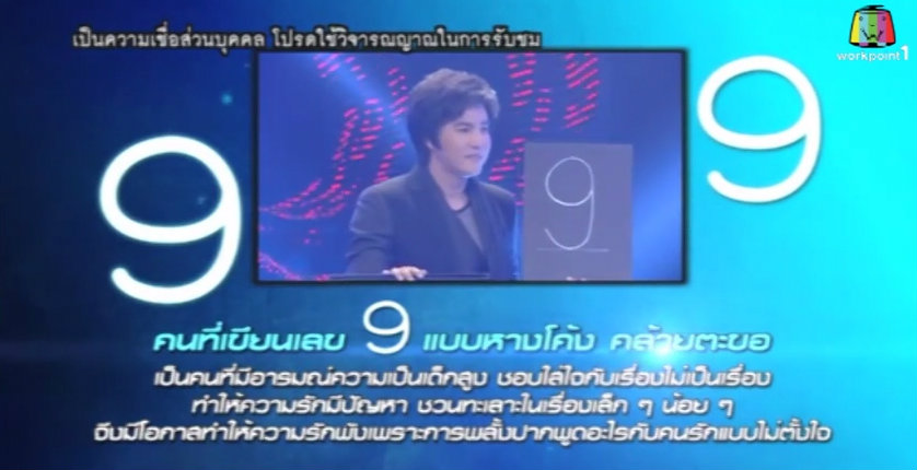 Lucky Number เลขอวดชีวิต