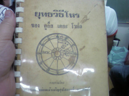 หลักศูตรโหราศาตร์