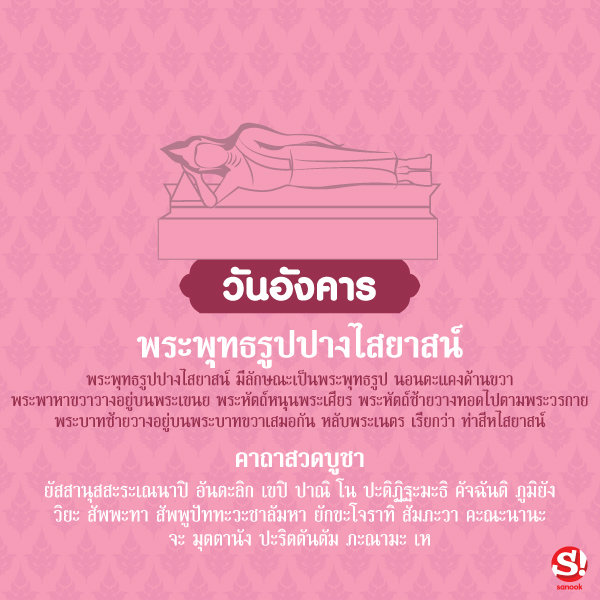 พระพุทธรูปปางไสยาสน์