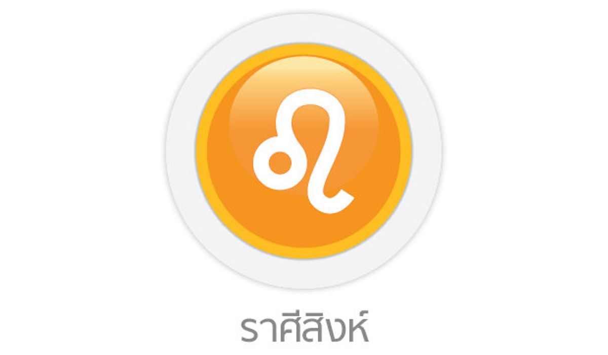 ดูดวงรายสัปดาห์ ราศีสิงห์