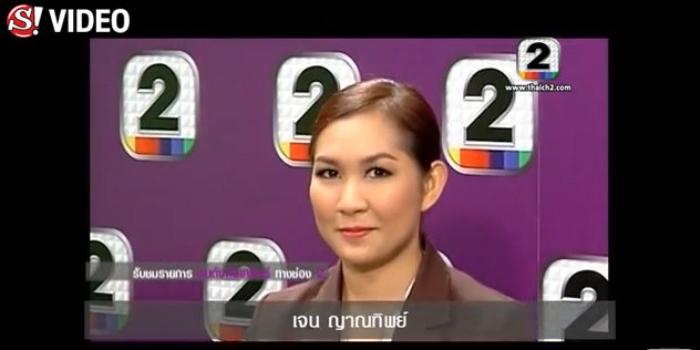 เจน ญาณทิพย์