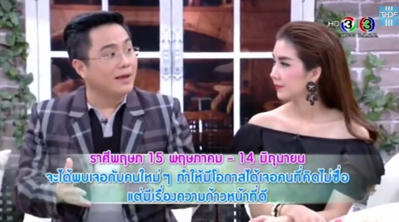 อาจารย์ช้างทำนายดวงเมื่อดาวเสาร์เปลี่ยนราศี