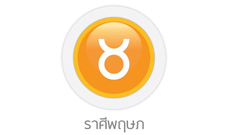 ดูดวงรายสัปดาห์ ราศีพฤษภ